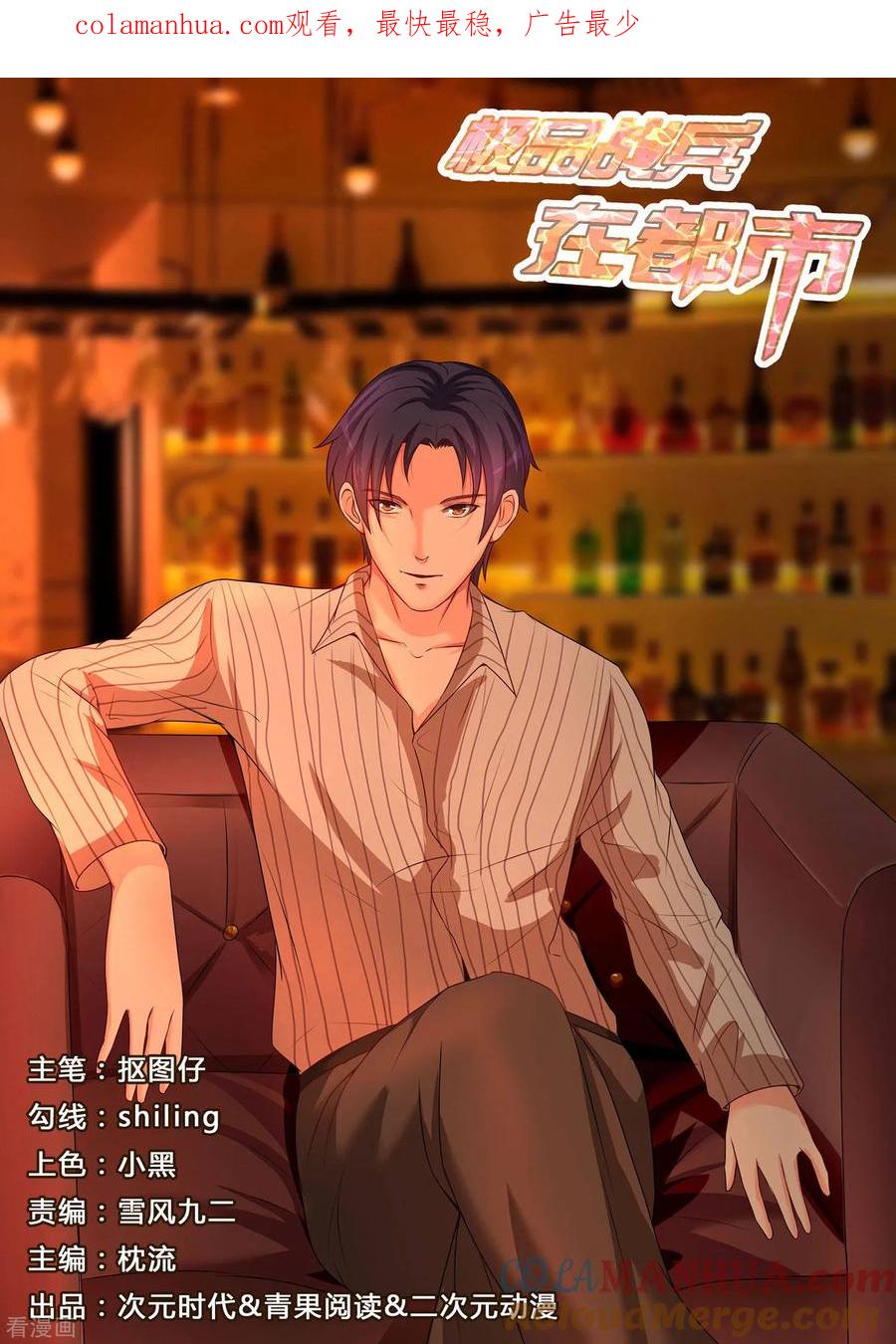 第157话-极品战兵在都市-二次元动漫 次元播动漫（第1张）