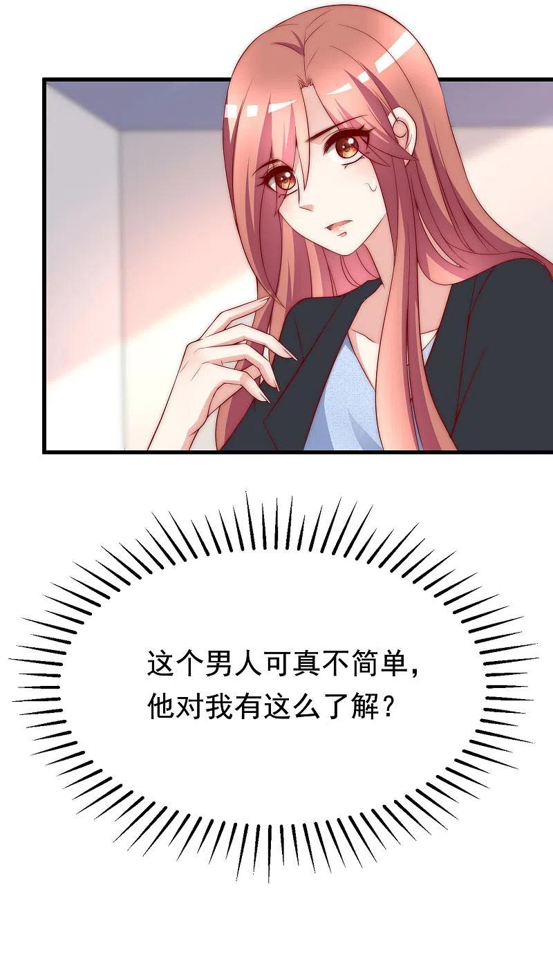 第151话你是我第二个喜欢的女孩-渣男总裁别想逃-极漫文化（第36张）
