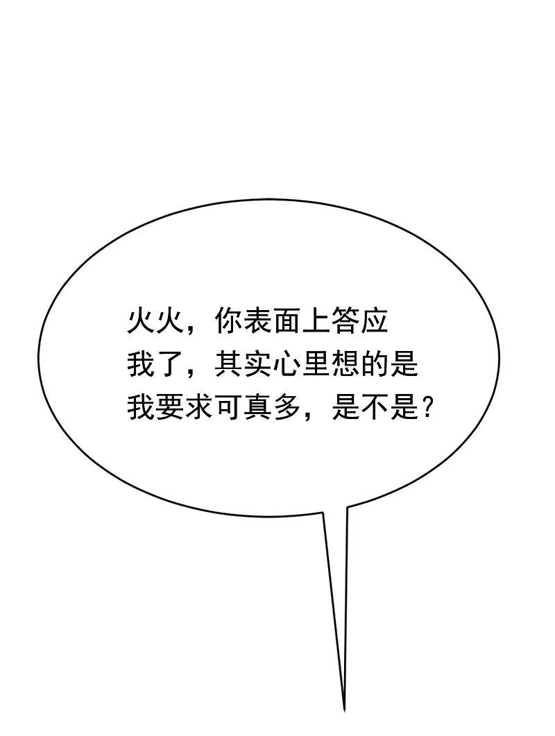 第151话你是我第二个喜欢的女孩-渣男总裁别想逃-极漫文化（第33张）