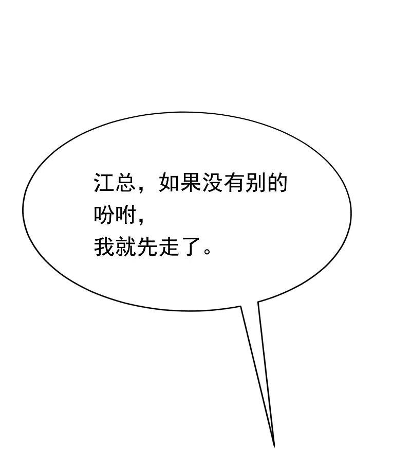 第151话你是我第二个喜欢的女孩-渣男总裁别想逃-极漫文化（第9张）