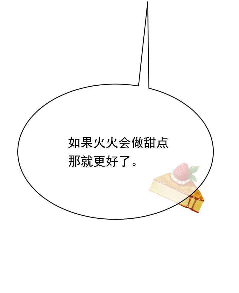 第151话你是我第二个喜欢的女孩-渣男总裁别想逃-极漫文化（第29张）