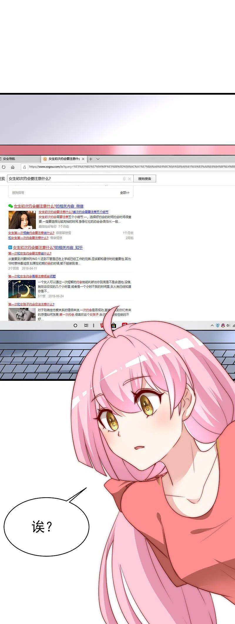 第152话你真的好可爱！-渣男总裁别想逃-极漫文化（第4张）