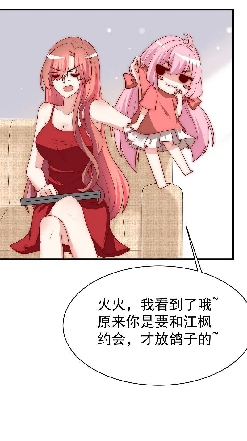 第152话你真的好可爱！-渣男总裁别想逃-极漫文化（第7张）