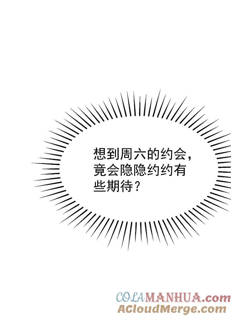 第152话你真的好可爱！-渣男总裁别想逃-极漫文化（第15张）