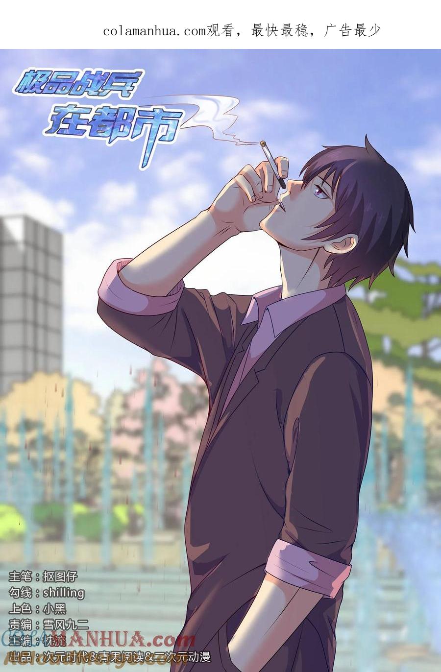 第160话-极品战兵在都市-二次元动漫 次元播动漫（第1张）