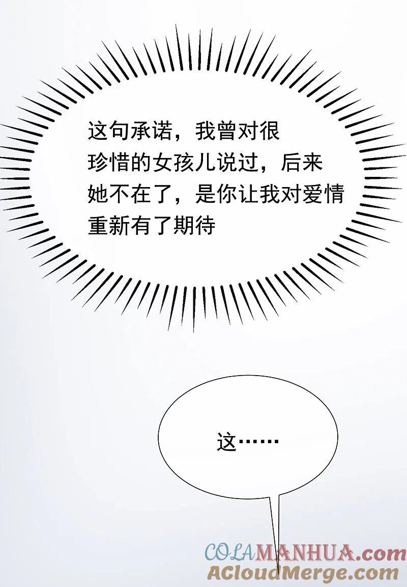 第153话狗尾草与钻戒-渣男总裁别想逃-极漫文化（第21张）