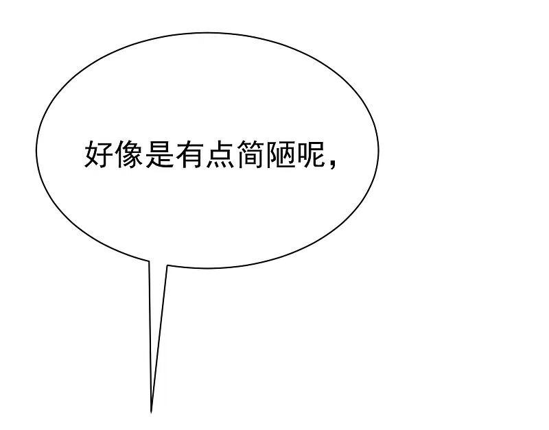 第153话狗尾草与钻戒-渣男总裁别想逃-极漫文化（第14张）