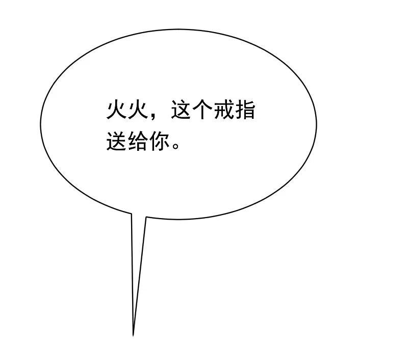 第153话狗尾草与钻戒-渣男总裁别想逃-极漫文化（第8张）