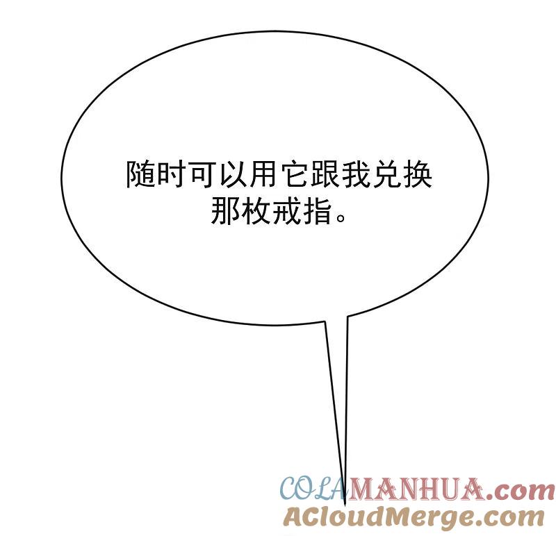 第153话狗尾草与钻戒-渣男总裁别想逃-极漫文化（第18张）