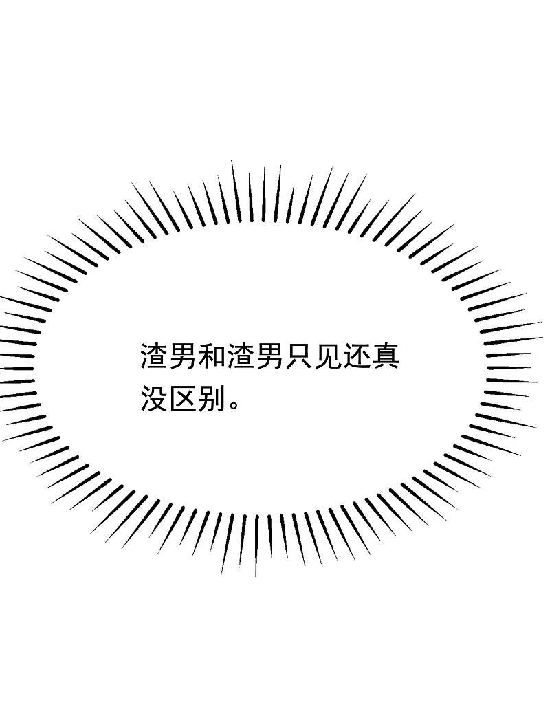 第154话我该选择谁？-渣男总裁别想逃-极漫文化（第6张）