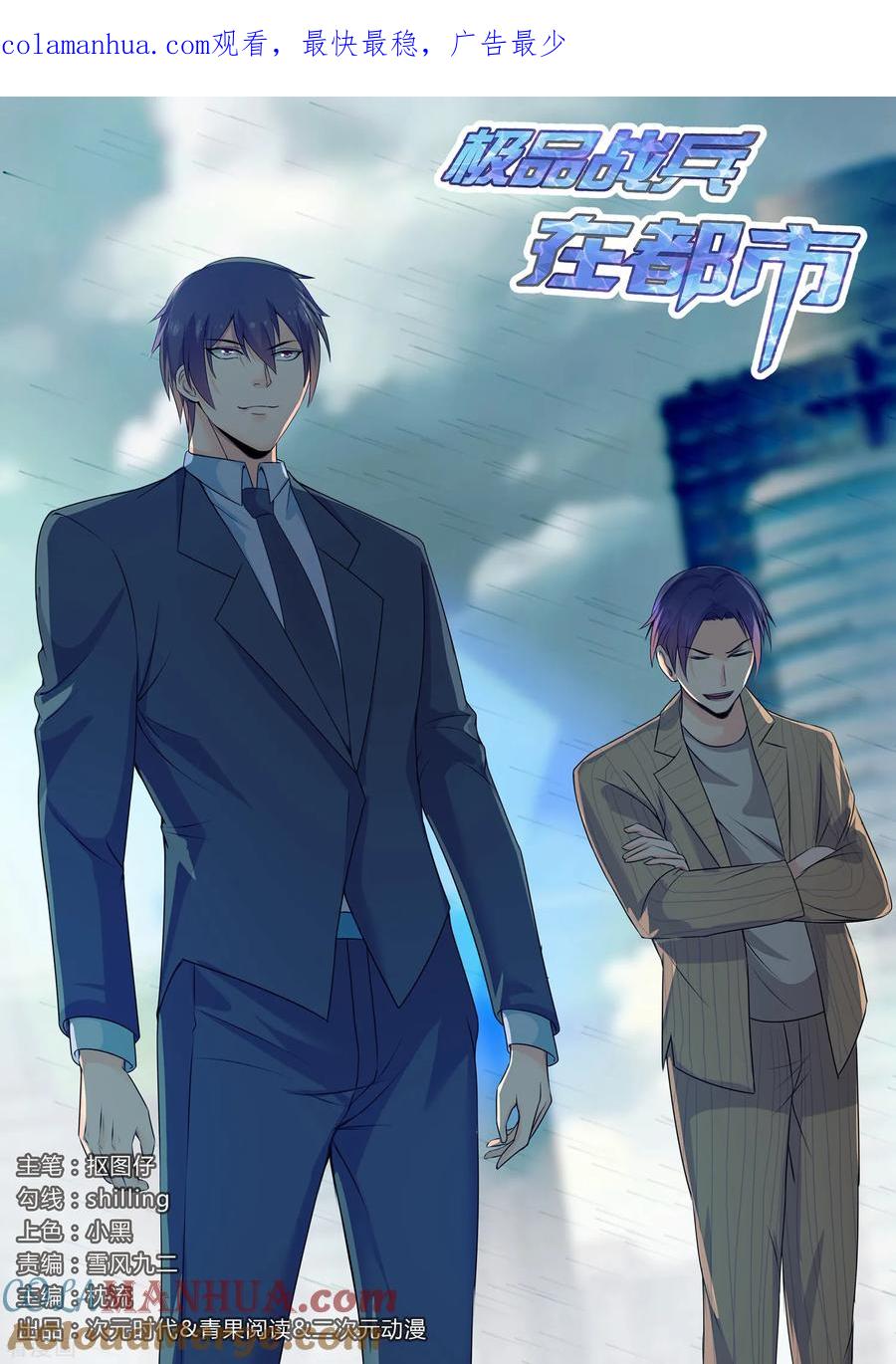 第162话-极品战兵在都市-二次元动漫 次元播动漫（第1张）