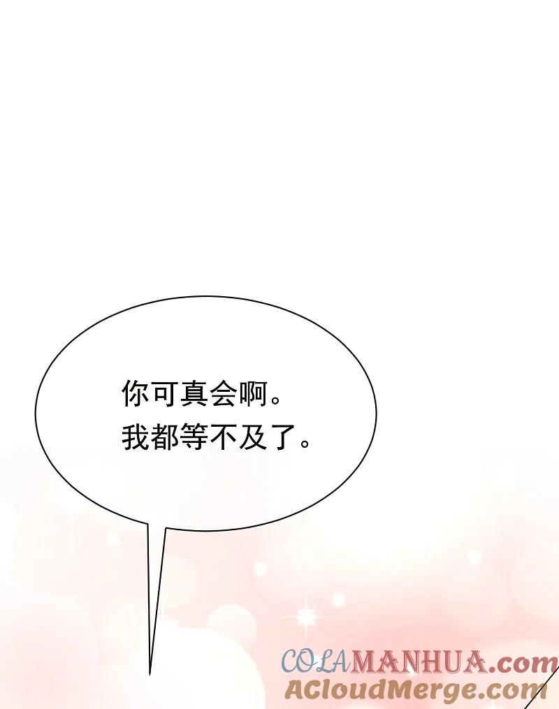 第156话直播看大戏！-渣男总裁别想逃-极漫文化（第34张）