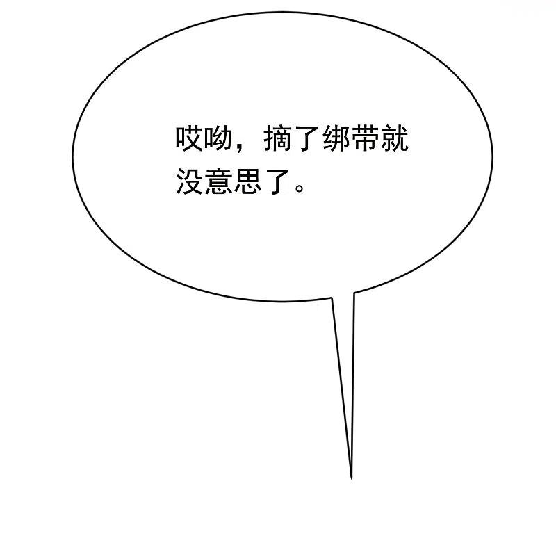 第156话直播看大戏！-渣男总裁别想逃-极漫文化（第36张）