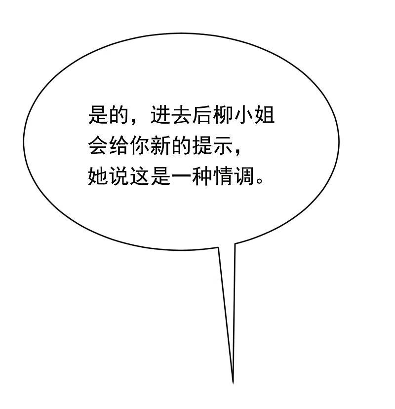 第156话直播看大戏！-渣男总裁别想逃-极漫文化（第21张）