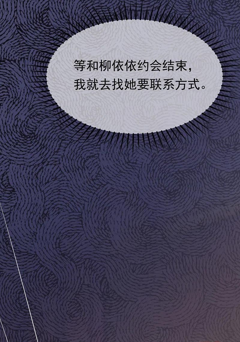 第156话直播看大戏！-渣男总裁别想逃-极漫文化（第12张）