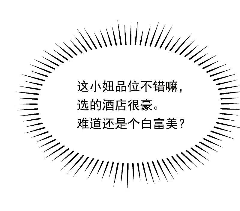 第156话直播看大戏！-渣男总裁别想逃-极漫文化（第3张）