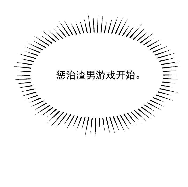 第156话直播看大戏！-渣男总裁别想逃-极漫文化（第29张）