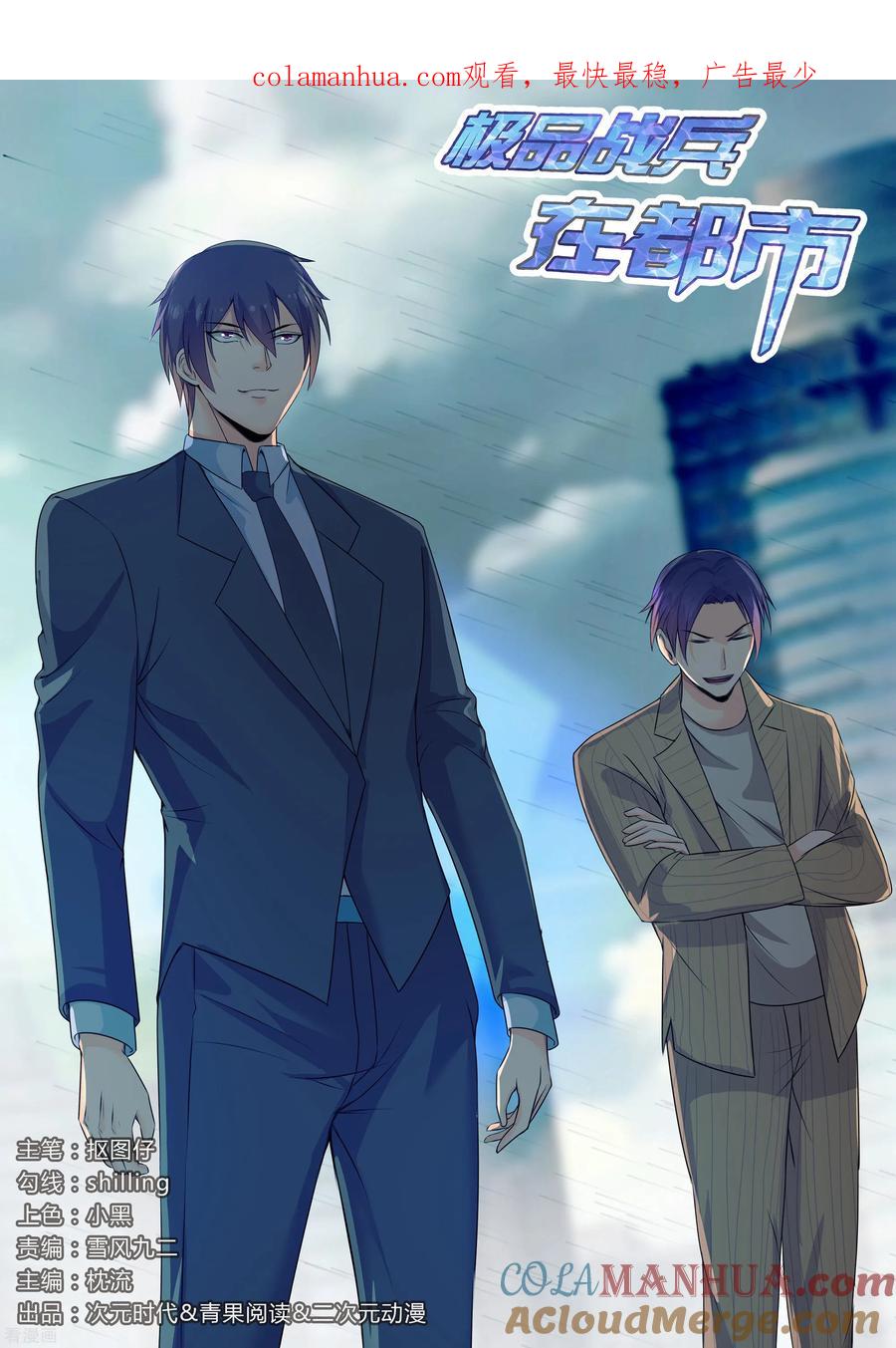 第163话-极品战兵在都市-二次元动漫 次元播动漫（第1张）