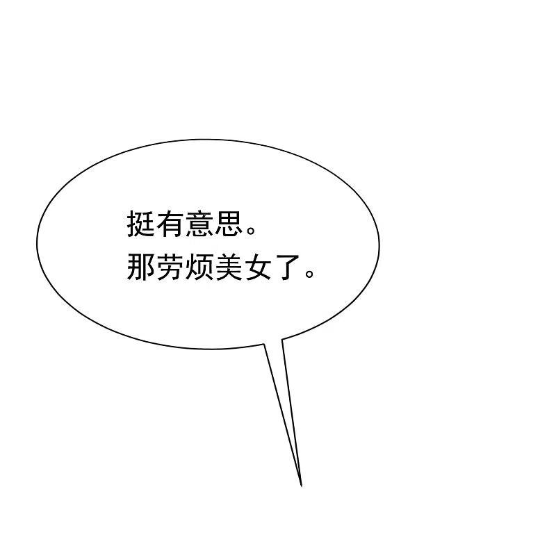 第156话直播看大戏！-渣男总裁别想逃-极漫文化（第23张）