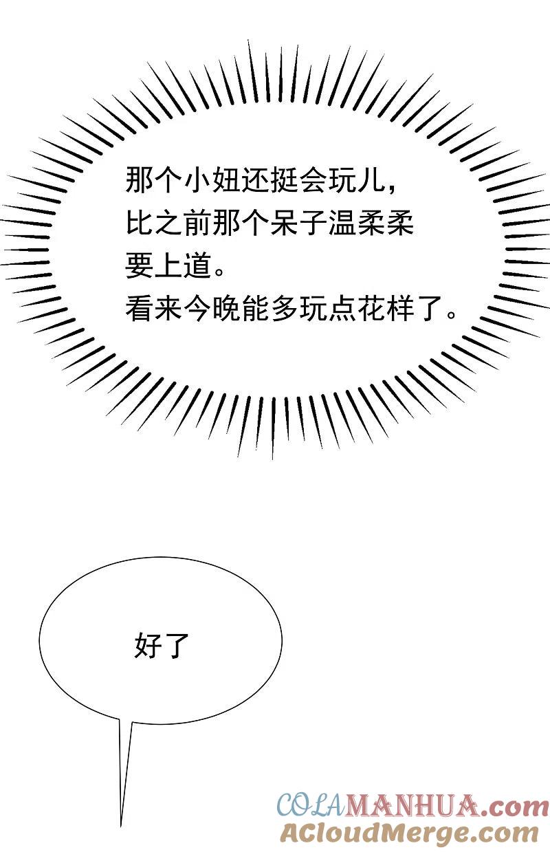 第156话直播看大戏！-渣男总裁别想逃-极漫文化（第25张）