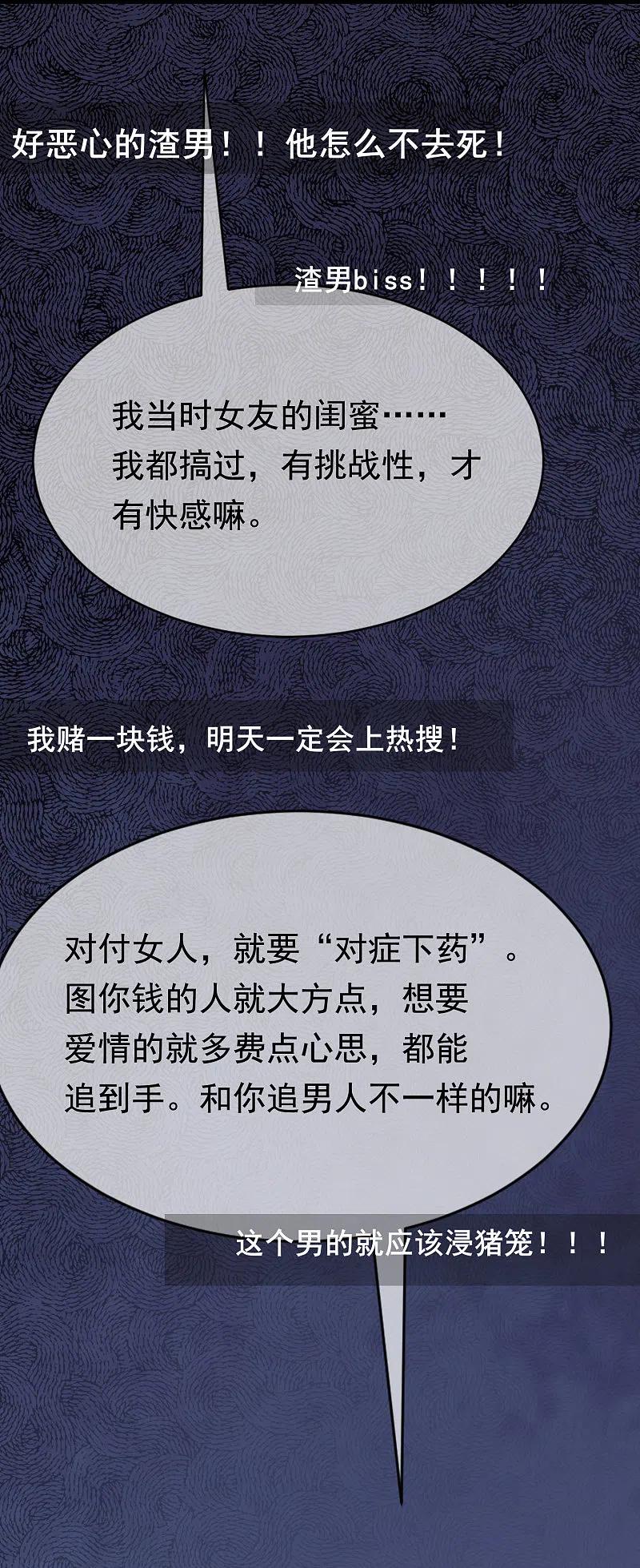 第157话你火了-渣男总裁别想逃-极漫文化（第18张）
