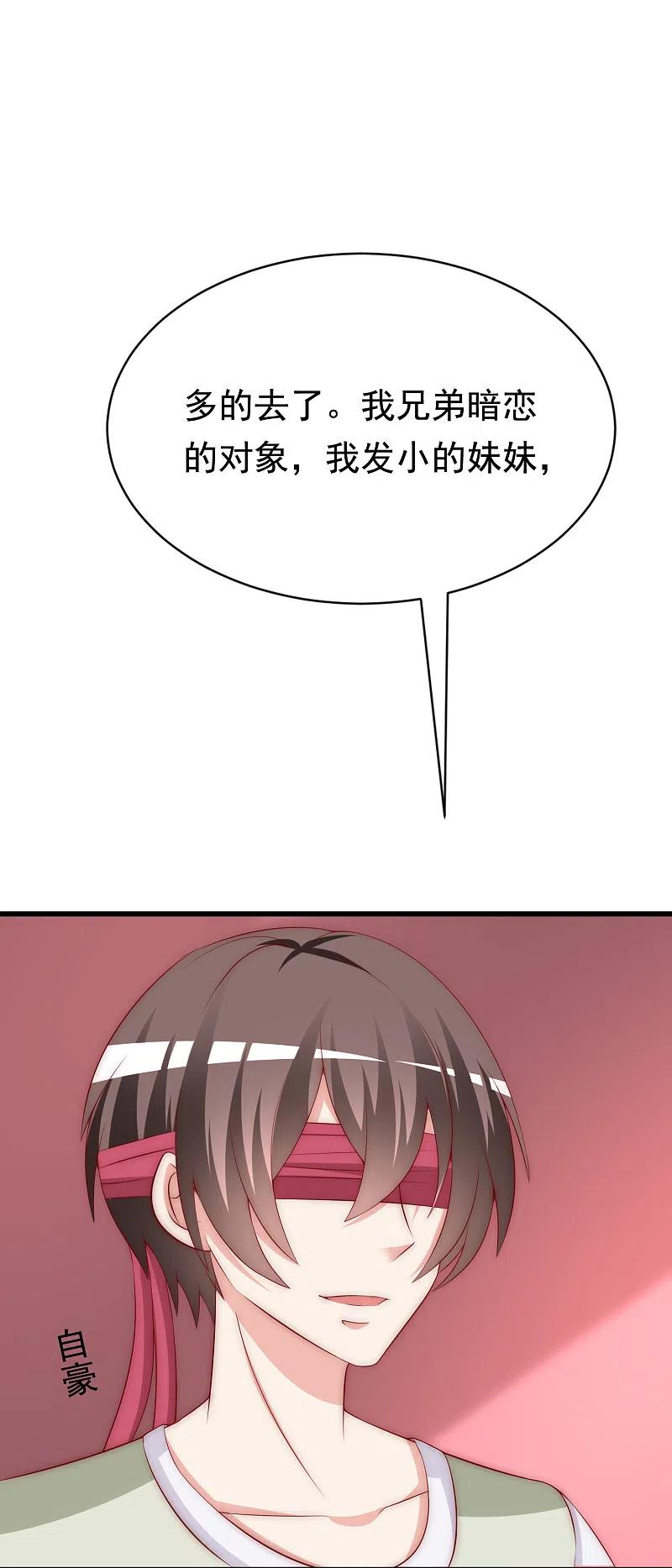 第157话你火了-渣男总裁别想逃-极漫文化（第17张）