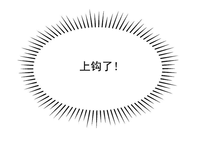 第157话你火了-渣男总裁别想逃-极漫文化（第9张）