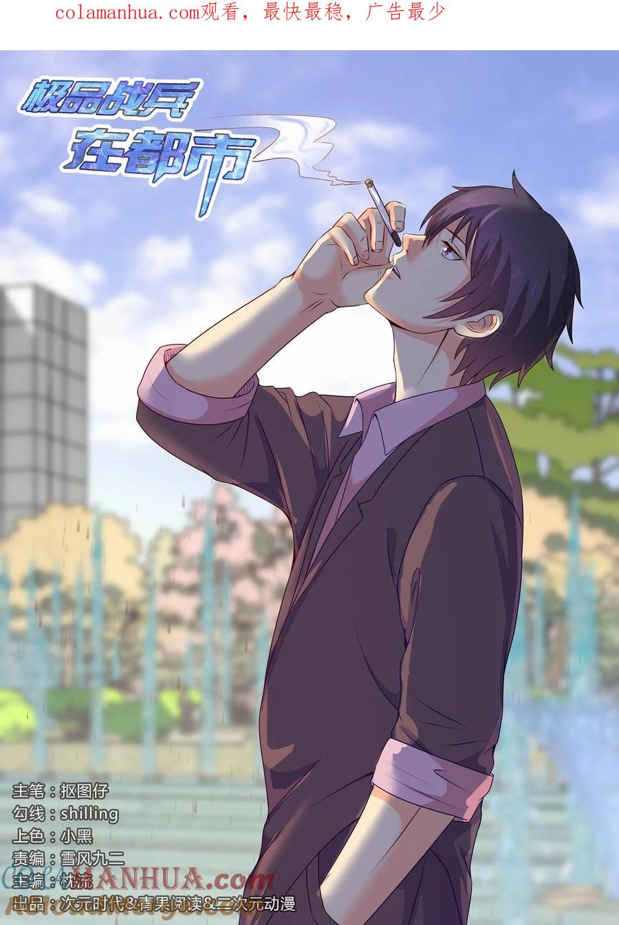 第164话-极品战兵在都市-二次元动漫 次元播动漫（第1张）