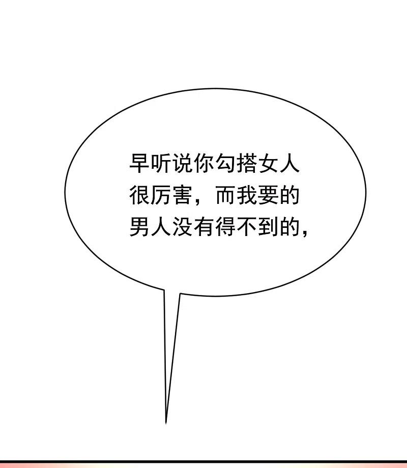 第157话你火了-渣男总裁别想逃-极漫文化（第2张）