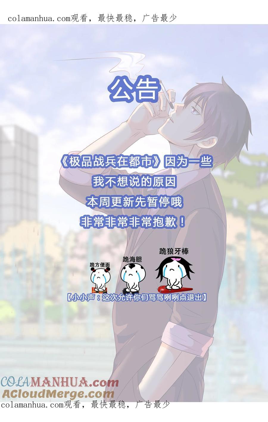 第12月21日停更公告-极品战兵在都市-二次元动漫 次元播动漫（第1张）