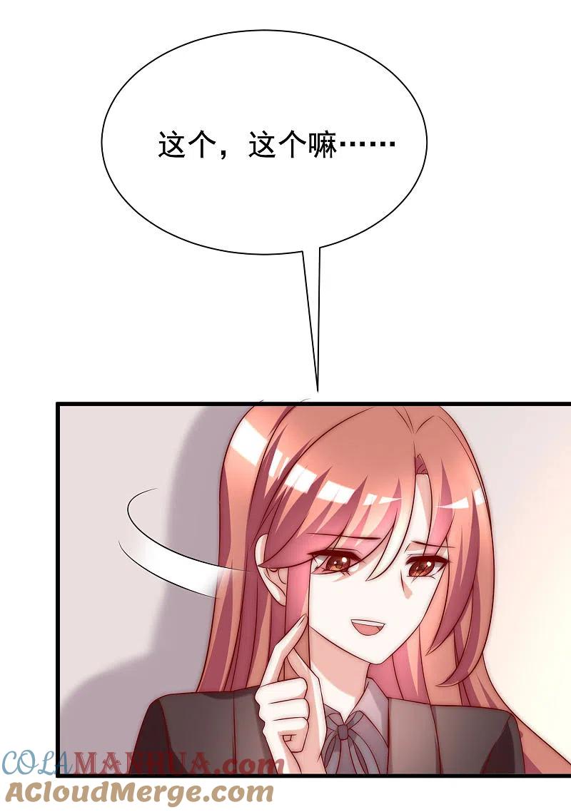 第159话女友，是要拿来宠的！-渣男总裁别想逃-极漫文化（第7张）