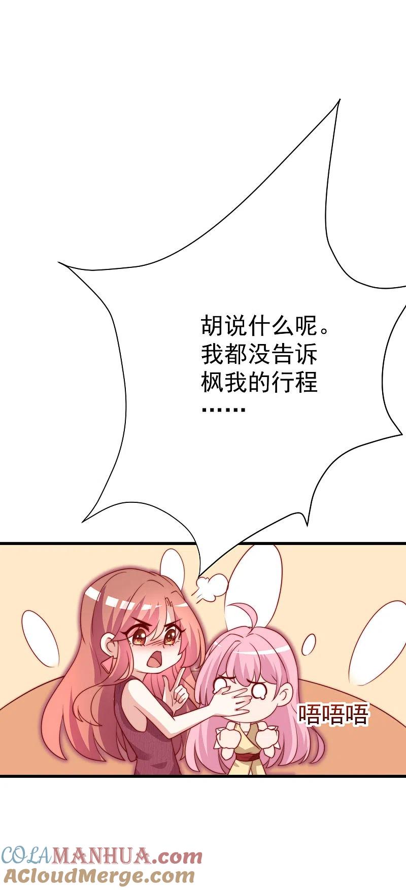 第160话小斯的离开-渣男总裁别想逃-极漫文化（第7张）