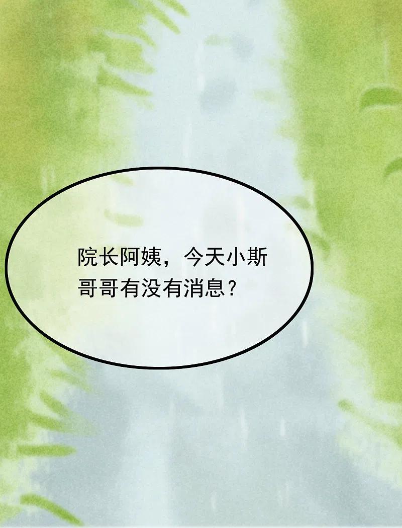 第160话小斯的离开-渣男总裁别想逃-极漫文化（第21张）