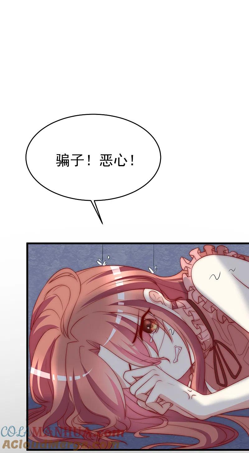 第161话组织的实力-渣男总裁别想逃-极漫文化（第7张）