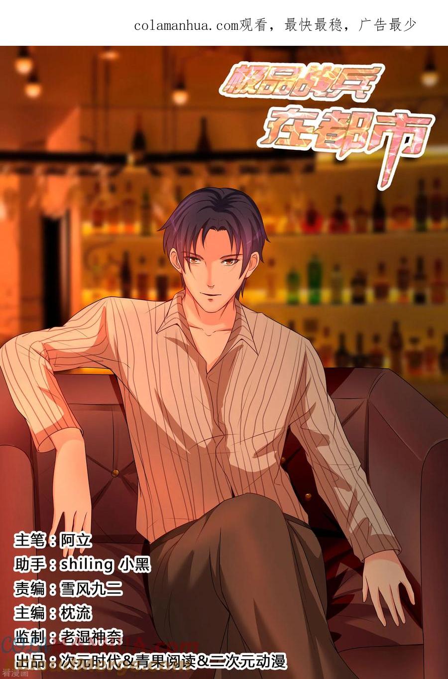 第167话-极品战兵在都市-二次元动漫 次元播动漫（第1张）