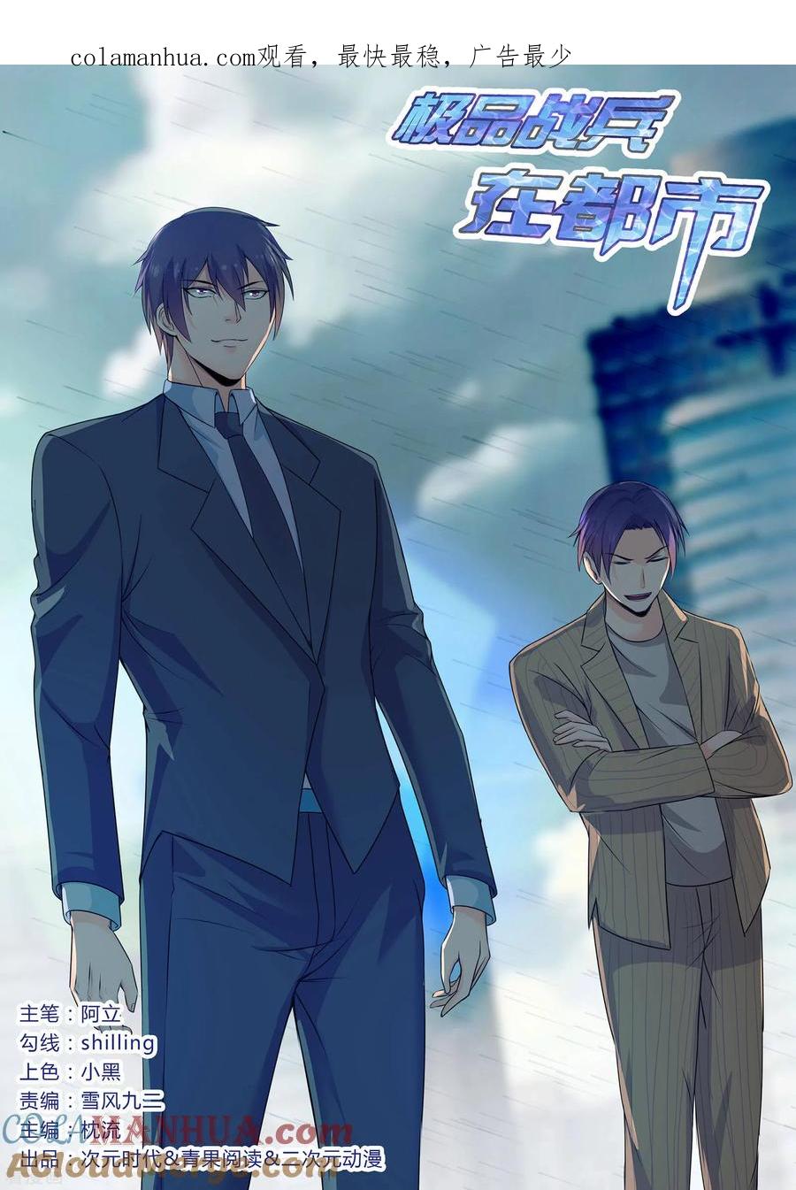 第168话-极品战兵在都市-二次元动漫 次元播动漫（第1张）