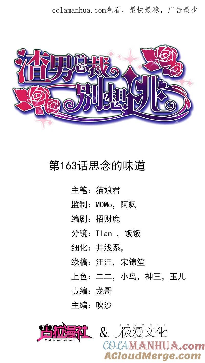 第163话思念的味道-渣男总裁别想逃-极漫文化（第1张）