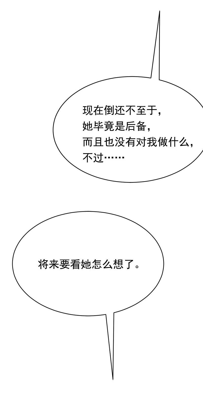 第163话思念的味道-渣男总裁别想逃-极漫文化（第12张）