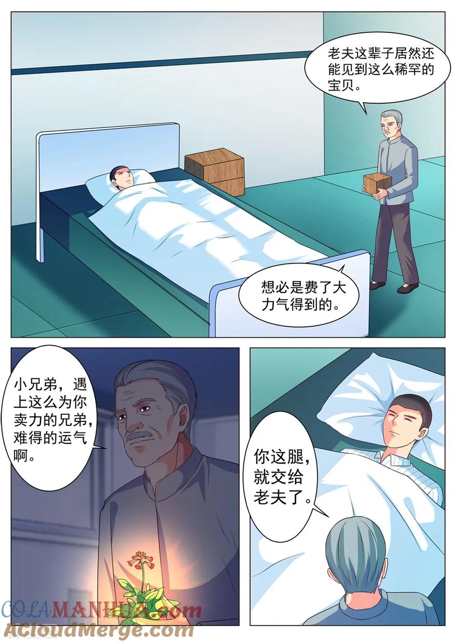 第170话-极品战兵在都市-二次元动漫 次元播动漫（第6张）