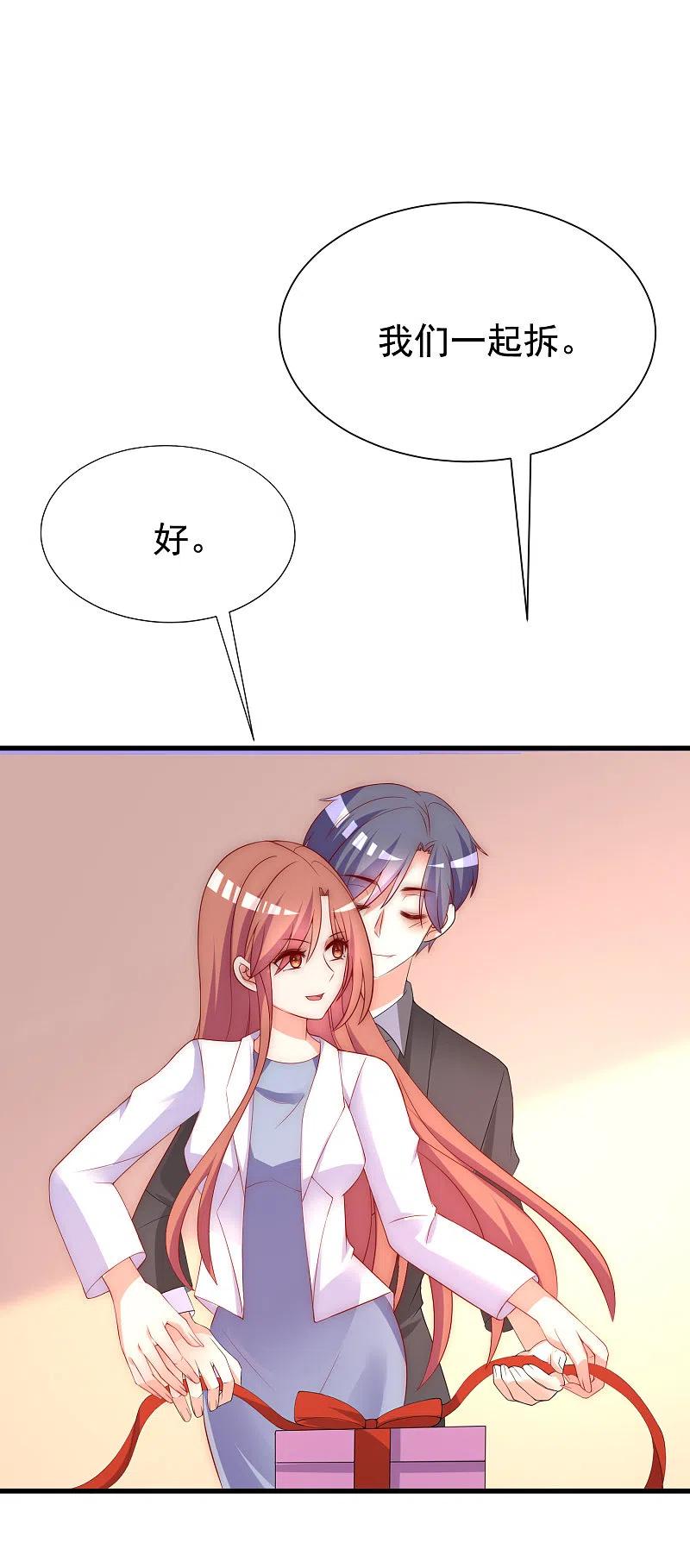 第167话恋人的称呼-渣男总裁别想逃-极漫文化（第4张）