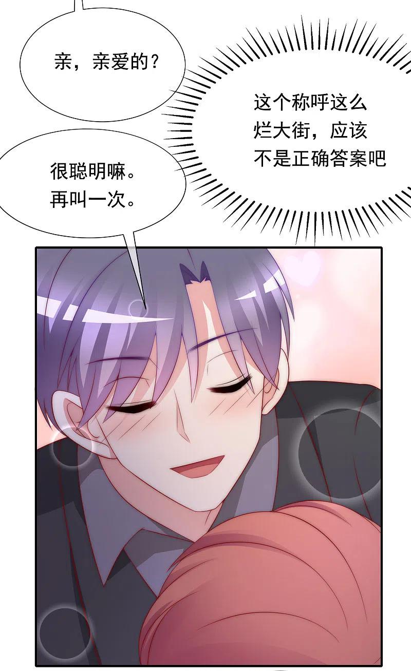 第168话这个男人真会撩-渣男总裁别想逃-极漫文化（第6张）