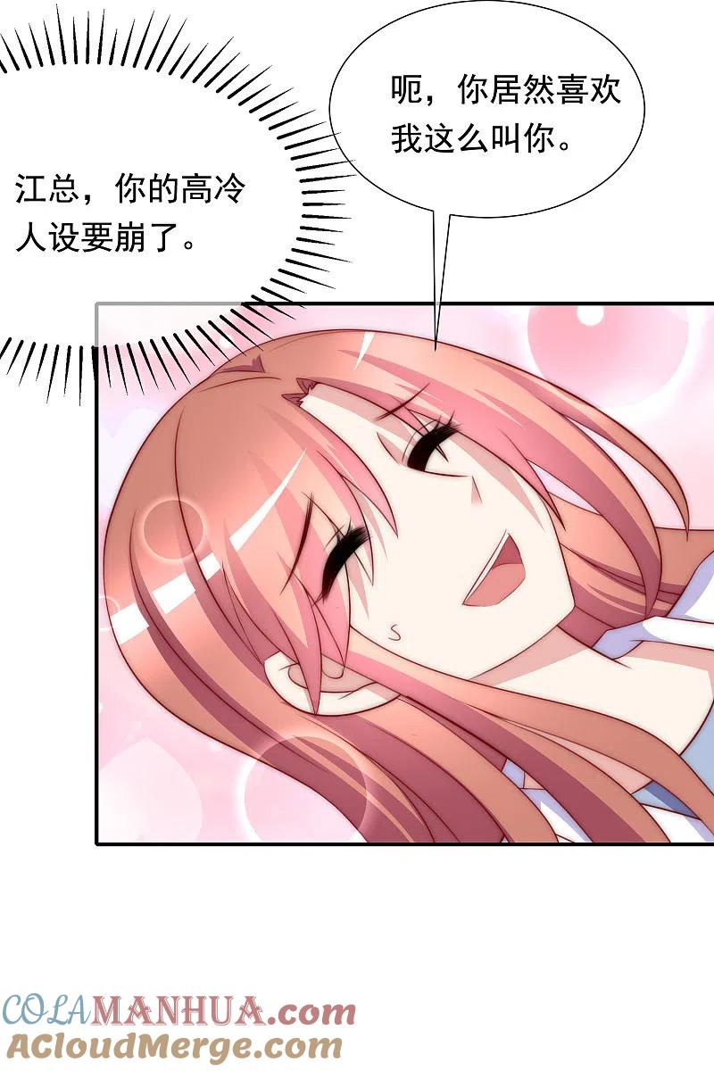 第168话这个男人真会撩-渣男总裁别想逃-极漫文化（第7张）