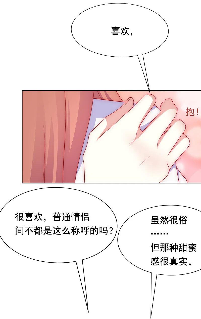 第168话这个男人真会撩-渣男总裁别想逃-极漫文化（第8张）