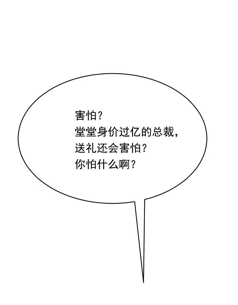 第169话拆礼物的方法-渣男总裁别想逃-极漫文化（第8张）