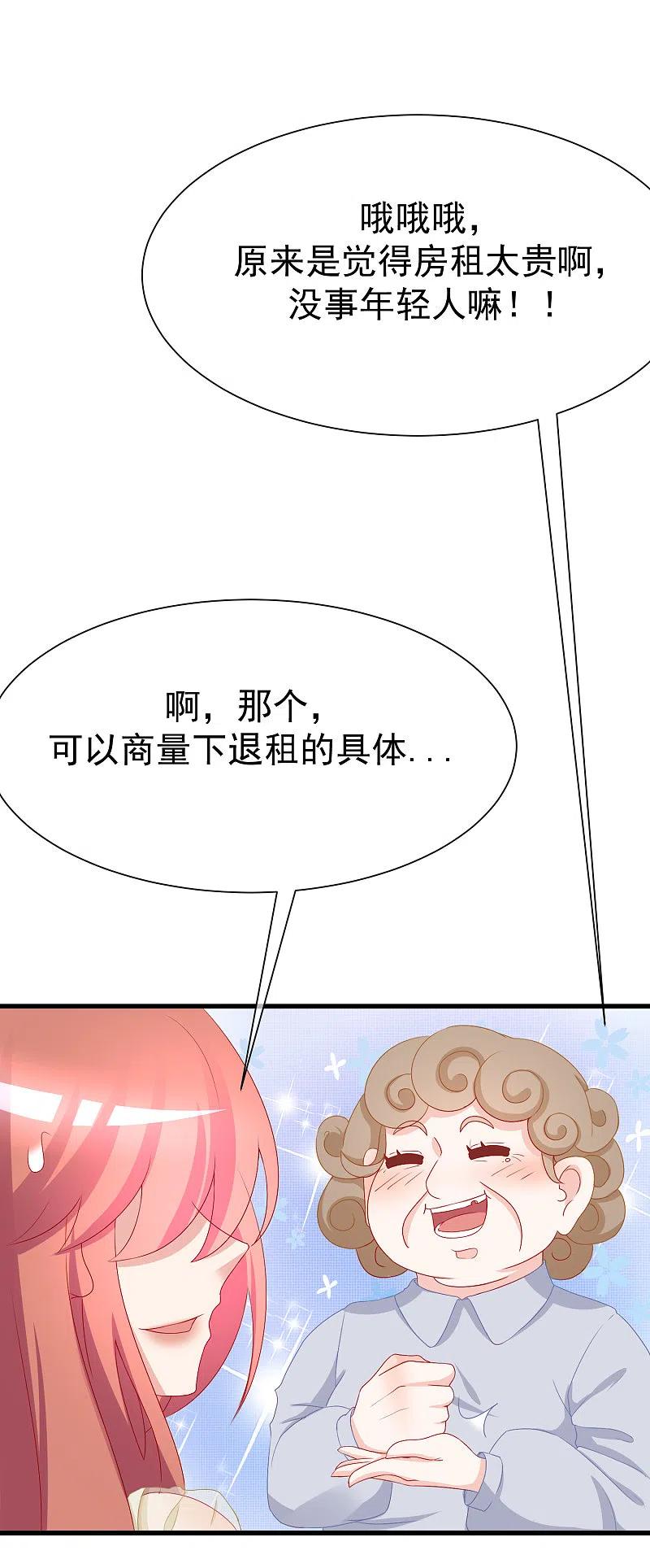 第171话总裁的油嘴滑舌-渣男总裁别想逃-极漫文化（第12张）