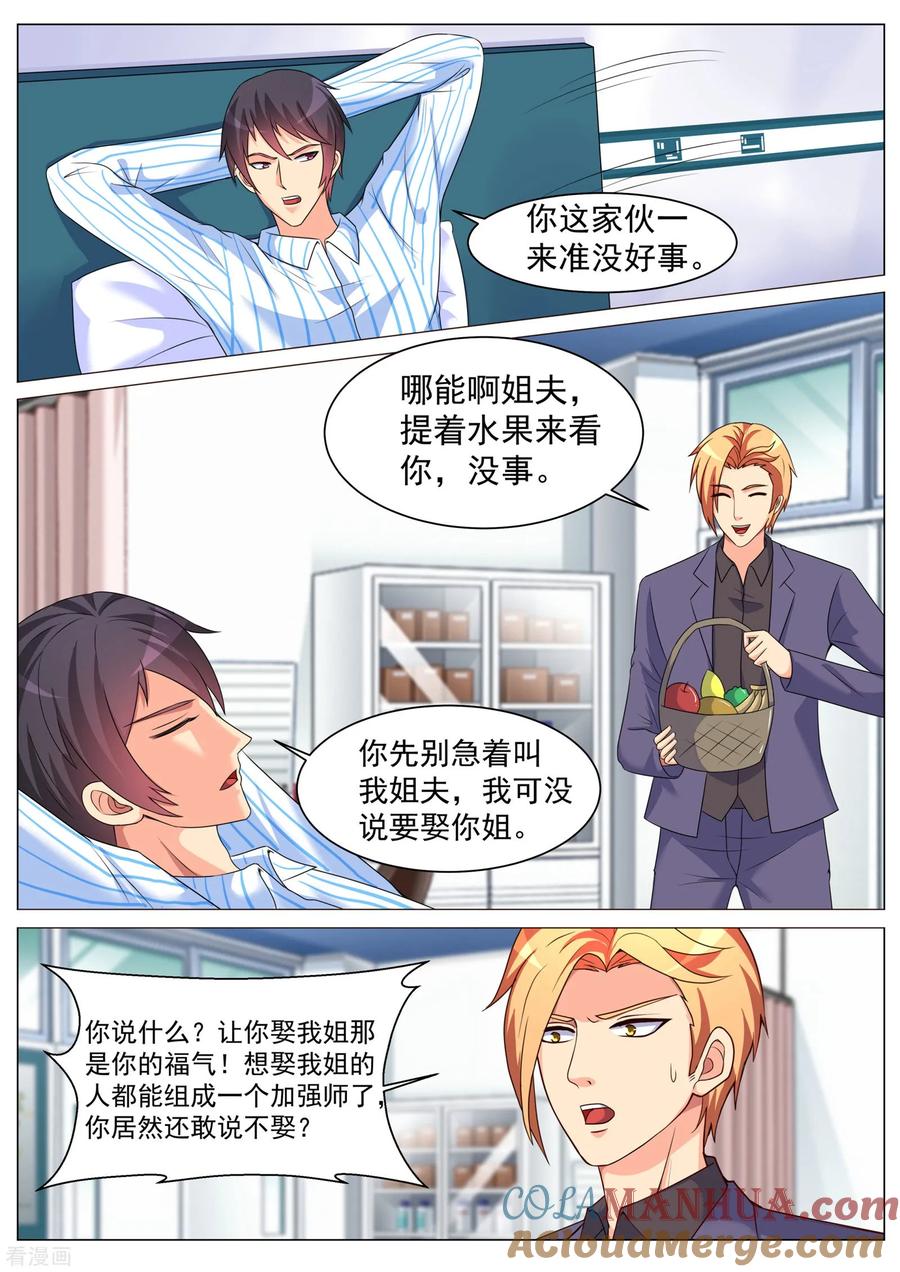 第178话-极品战兵在都市-二次元动漫 次元播动漫（第3张）