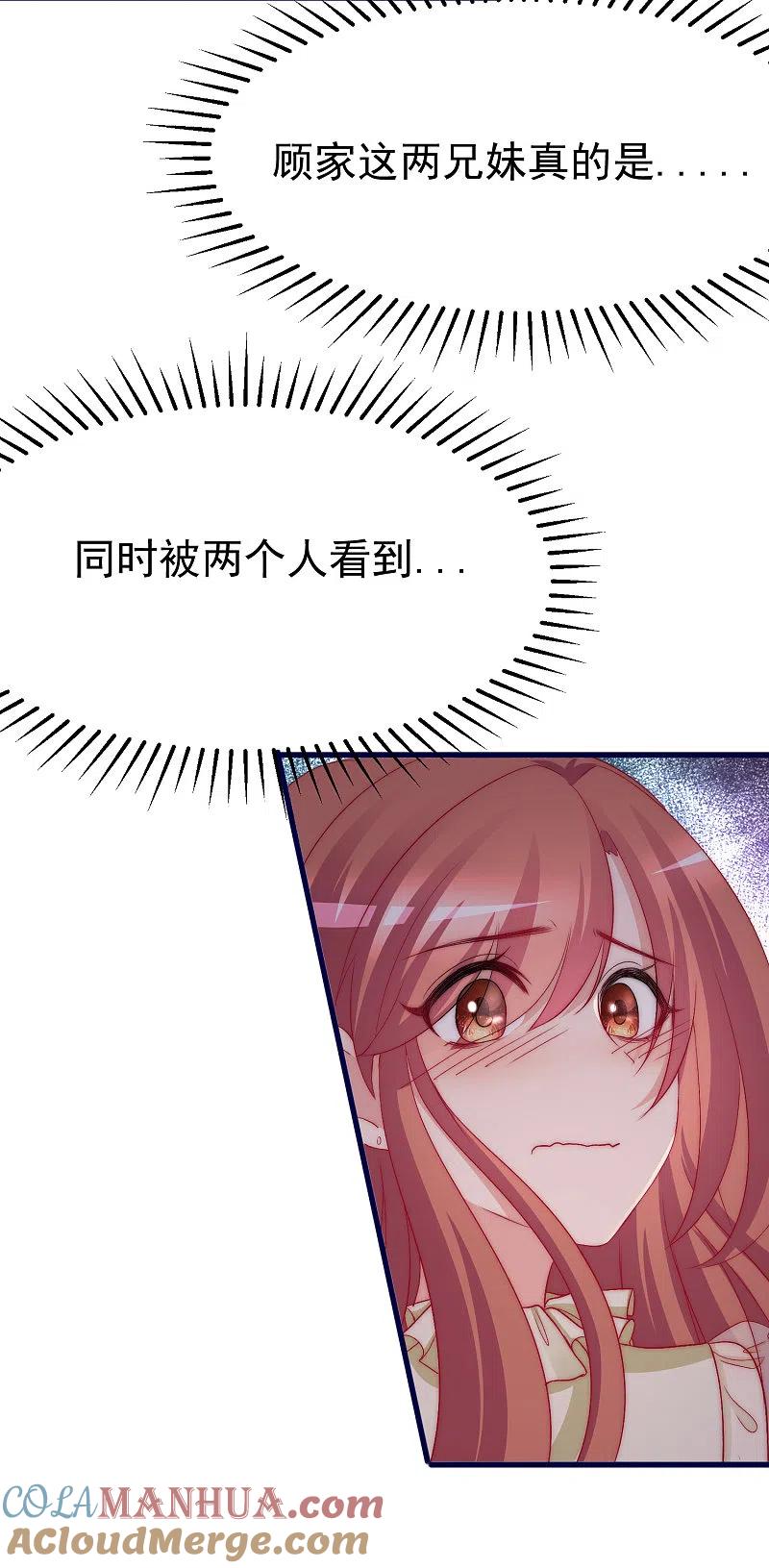 第173话大灯泡！-渣男总裁别想逃-极漫文化（第17张）
