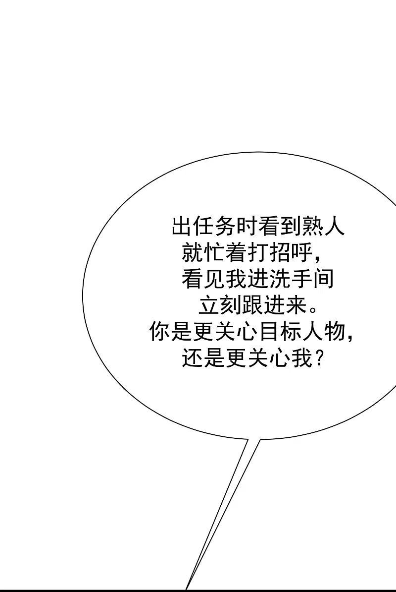 第175话我为什么会这么在乎？-渣男总裁别想逃-极漫文化（第2张）
