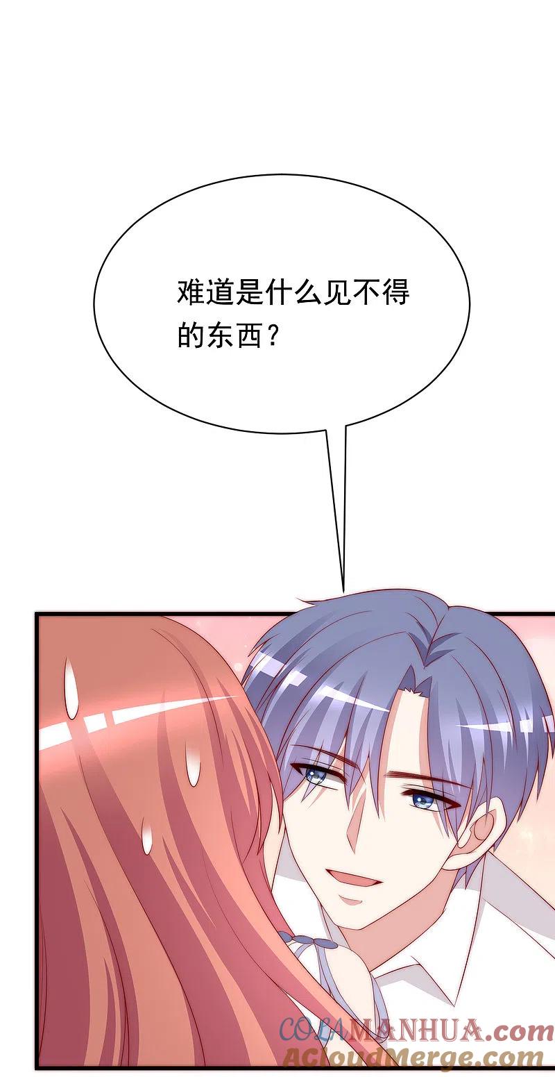 第176话晚安，我的小宝贝！-渣男总裁别想逃-极漫文化（第4张）