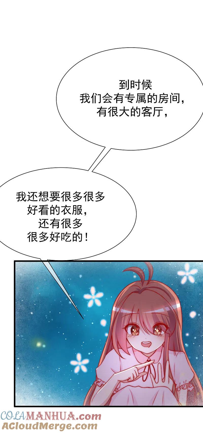 第177话我的愿望是实现你的愿望！-渣男总裁别想逃-极漫文化（第19张）